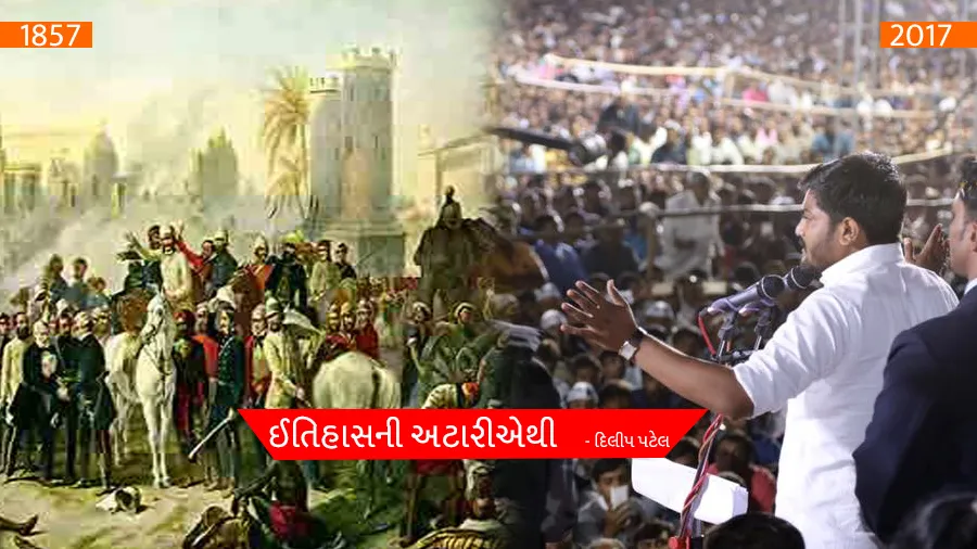 1857થી 2017: કણબી વિપ્લવની યાદ તાજી કરતું પાટીદારોનું મહાક્રાંતિ સંમેલન