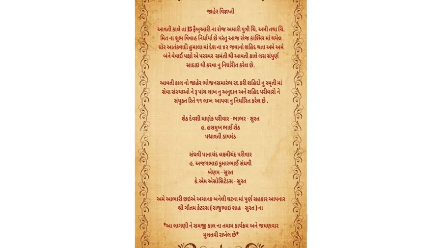 પુલવામા: ગુજરાતી પરિવારે લગ્નમાં ભોજન સમારંભ રદ કરી લીધો આ સંવેદનશીલ નિર્ણય