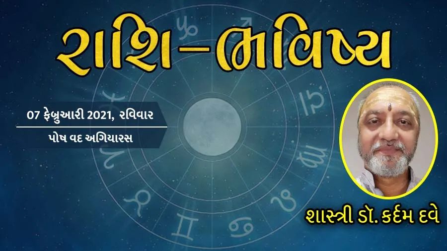 ગુડ મોર્નિંગ ગુજરાતઃ રાશિ ભવિષ્યમાં જાણો તમારો આજનો દિવસ