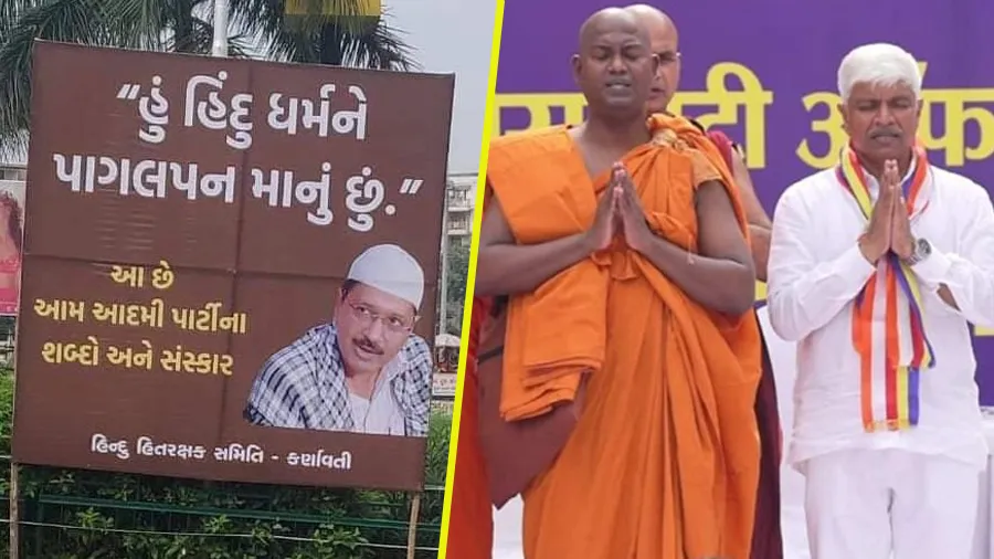 કેજરીવાલના હિન્દુવિરોધી પોસ્ટર્સ અને ડૉ. બાબા સાહેબની 22 શપથોમાં શું છે સંબંધ?