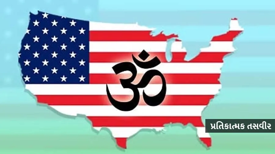 પોતાની ધાર્મિક ઓળખ પર શા માટે ભાર આપી રહ્યા છે અમેરિકાના હિંદુઓ, શું છે કારણ?