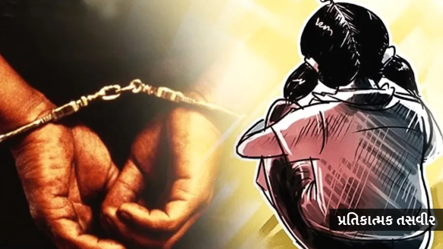 23 વર્ષના યુવકે 13 વર્ષની છોકરી પર બળાત્કાર કરીને ગર્ભવતી બનાવી દીધી