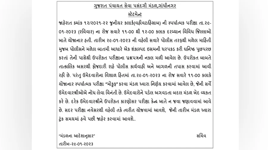 9 લાખ ઉમેદવારો સાથે રમત, ગુજરાતમા ફરીથી જુનિયર કલાર્કનું પેપર ફૂટતા પરીક્ષા રદ્દ