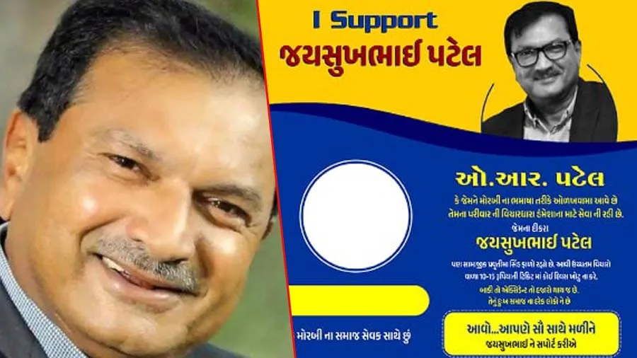 મોરબી ઝૂલતા પુલ દુર્ઘટનાઃ આરોપી ઓરેવાના માલિક જયસુખને સપોર્ટ કરતા પોસ્ટર વાયરલ