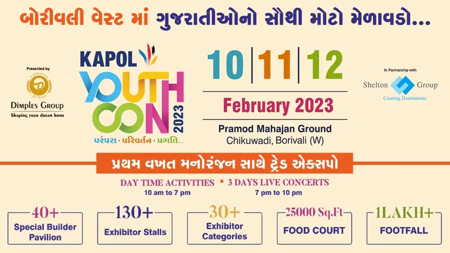 મુંબઈમાં યોજાશે 'કપોળ યુથ કોન 2023'