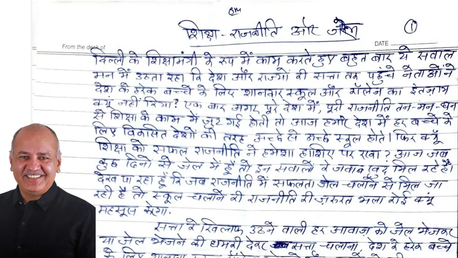 જેલમાં મોકલવું સહેલું છે, બાળકોને ભણાવવાનું બહુ અઘરું છે: મનીષ સિસોદિયાનો લેટર