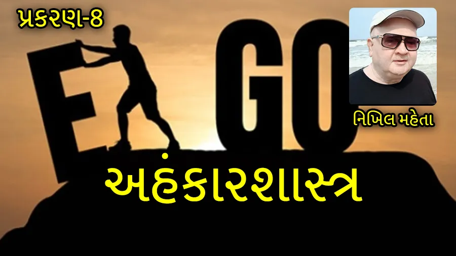 રિકેપઃ અત્યાર સુધીના લખાણની સાદી સમજ અને સાત પ્રકરણોનો ટુંકસાર