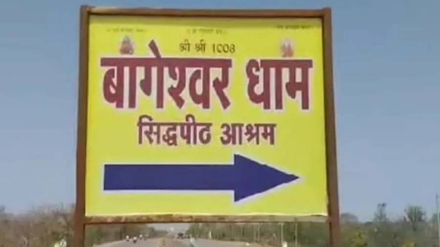 બાગેશ્વર ધામમાં અરજી લગાવવા આવેલા વ્યક્તિની મળી લાશ, 1 મહિનામાં ચોથું શવ મળ્યું