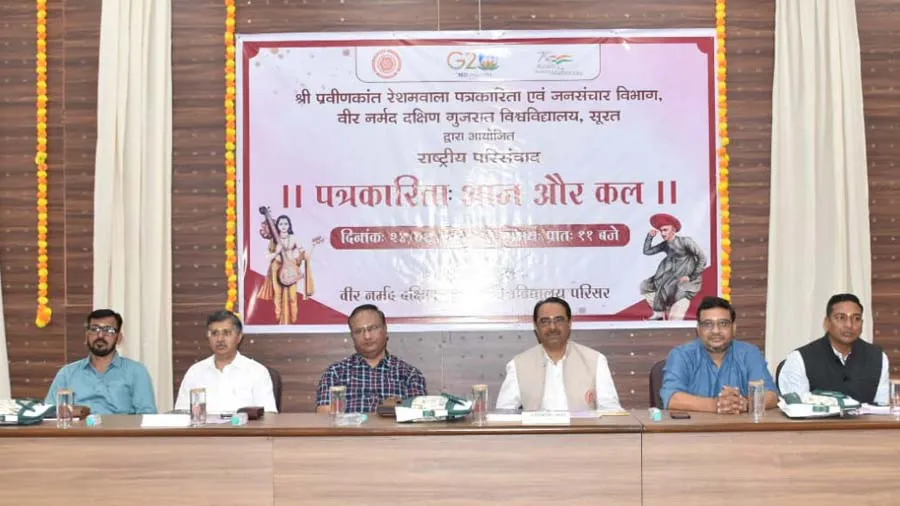 નર્મદ યુનિવર્સિટીમાં 'પત્રકારત્વની આજ અને કાલ' વિષય રાષ્ટ્રીય સેમિનાર યોજાયો