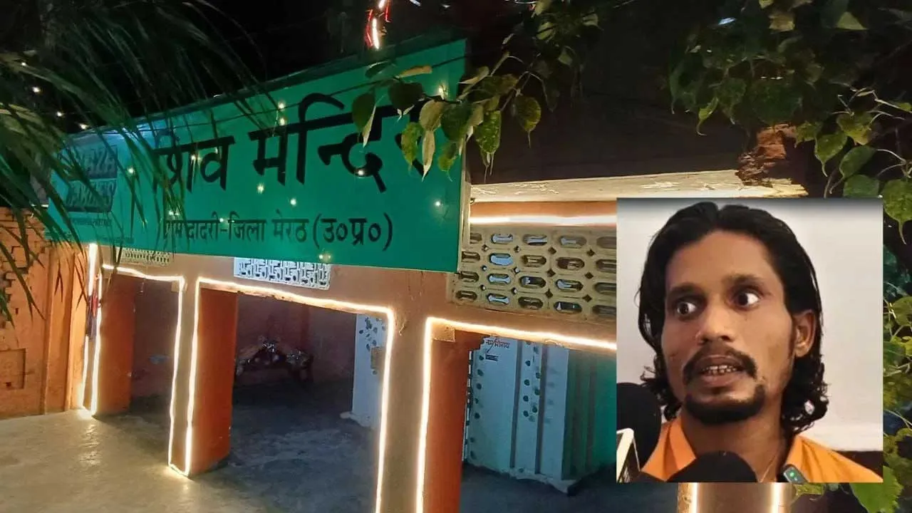 બાપ બિહારમાં મૌલવી, દીકરો UPમાં પૂજારી... કાસિમ કૃષ્ણ બનીને શિવ મંદિરમાં પૂજા કરાવતો