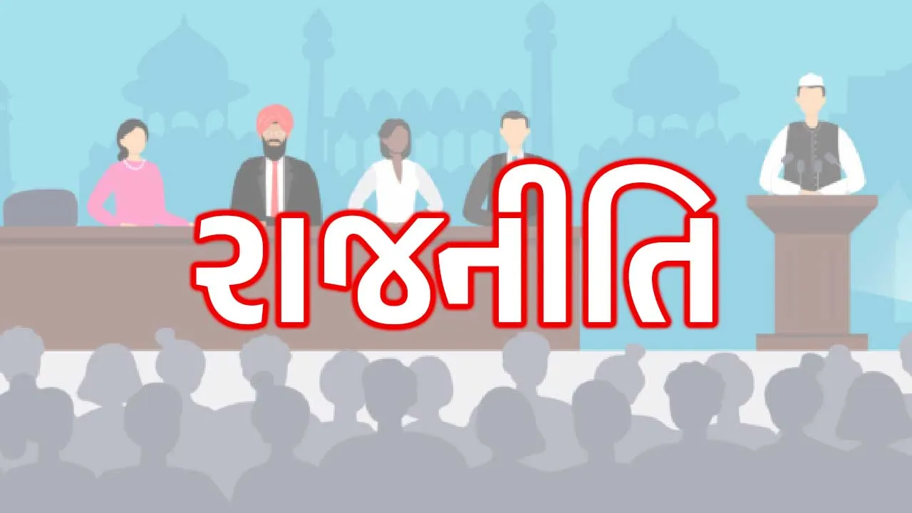 રાજનીતિમાં બેઆબરું તો થવું પડે, અપમાન તો સહન કરવા પડે