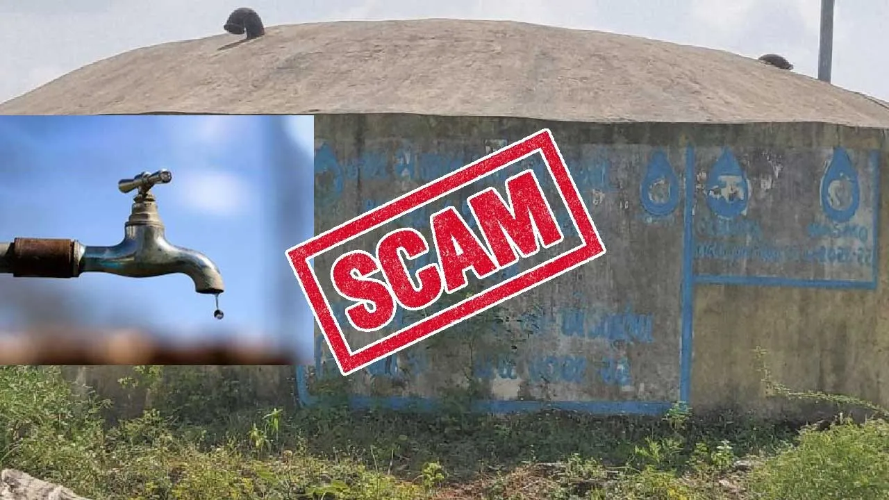 નલ સે જલ યોજનામાં ભ્રષ્ટાચાર: સરકારની આબરૂની ધૂળધાણી