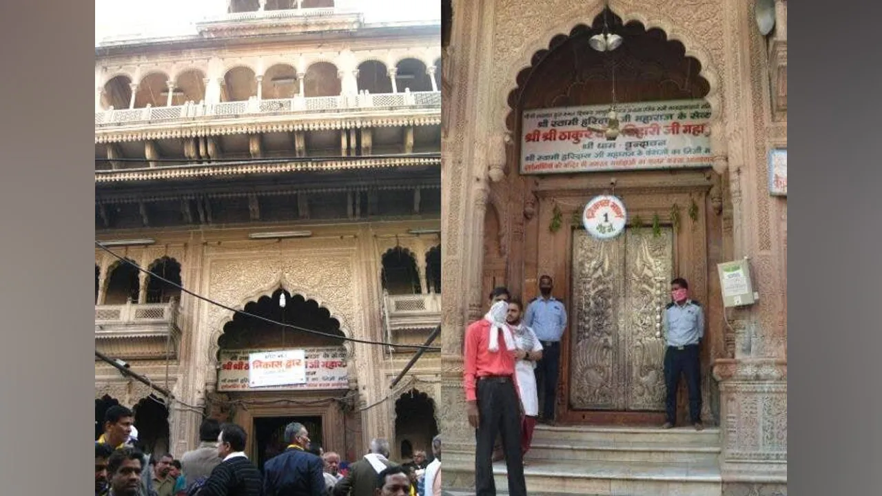 54 વર્ષ પછી મથુરાના બાંકે બિહારી મંદિરનો ખજાનો ખુલશે, જાણો મંદિરના એ રૂમમાં શું છે... 