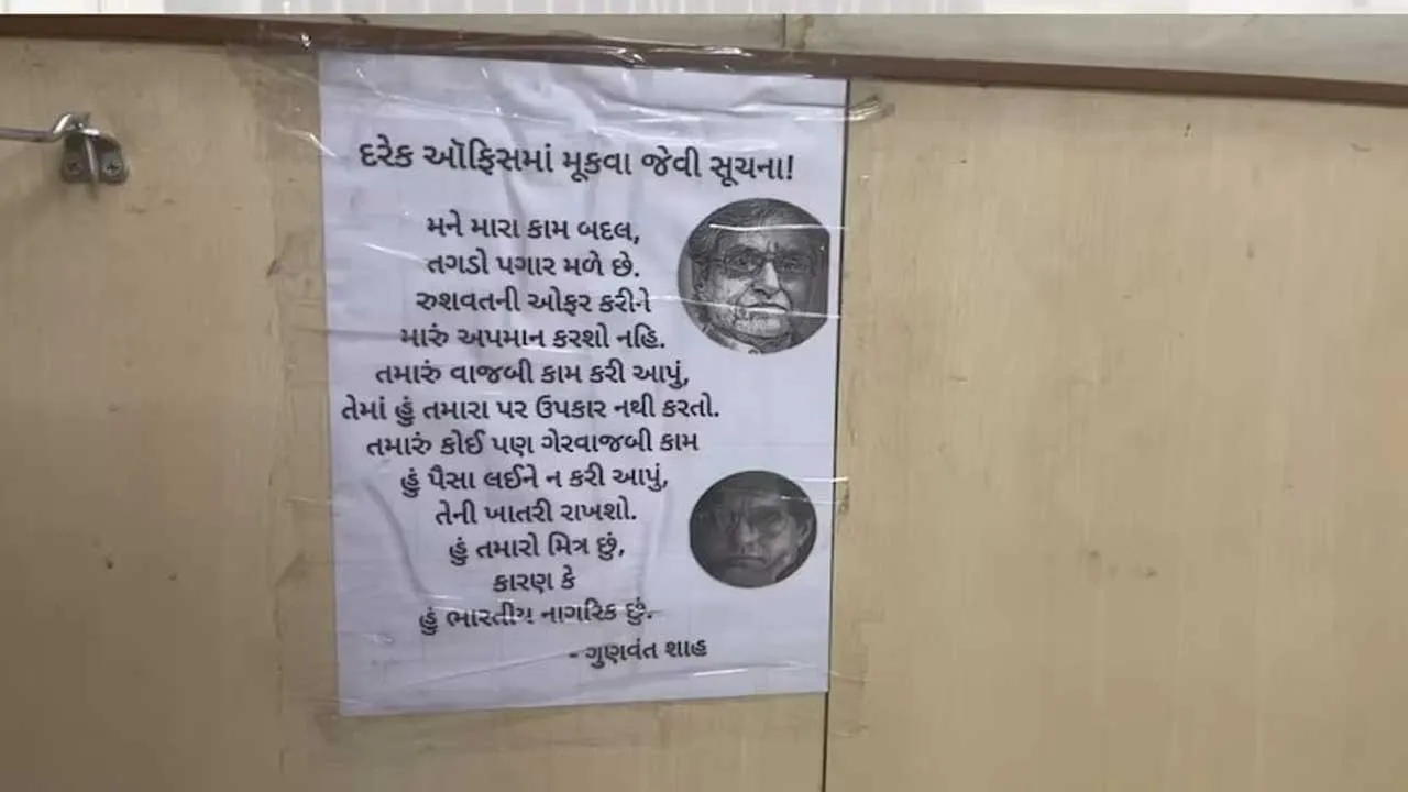 અધિકારી ઓફિસમાં લગાવ્યું પોસ્ટર- ‘મને મારા કામ બદલ તગડો પગાર મળે છે, લાંચ આપીને અપમાન કરશો નહીં..’
