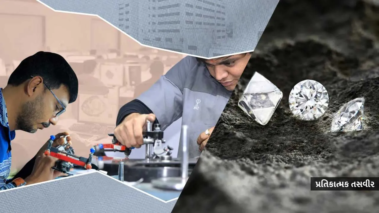  શું નેચરલ ડાયમંડનો ધંધો હવે મોટા ઉદ્યોગપતિઓના હાથમાં જ રહી જશે?