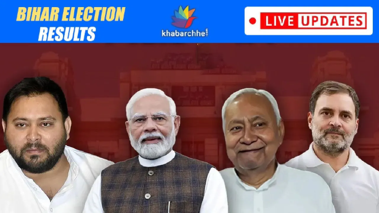 બિહાર ચૂંટણી પરિણામઃ ફરી બની રહી છે નીતિશ સરકાર, NDA 157 સીટ પર આગળ, કોંગ્રેસે ફરી ખેલ બગાડ્યો
