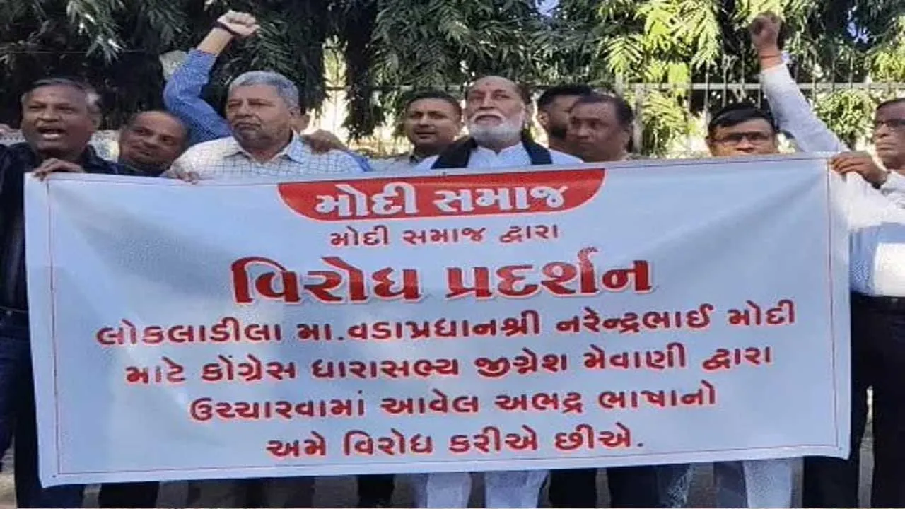 જિગ્નેશ મેવાણીએ PM મોદી વિરુદ્ધ આપેલા નિવેદન બાદ મોદી સમાજમાં રોષ, અમદાવાદમાં...