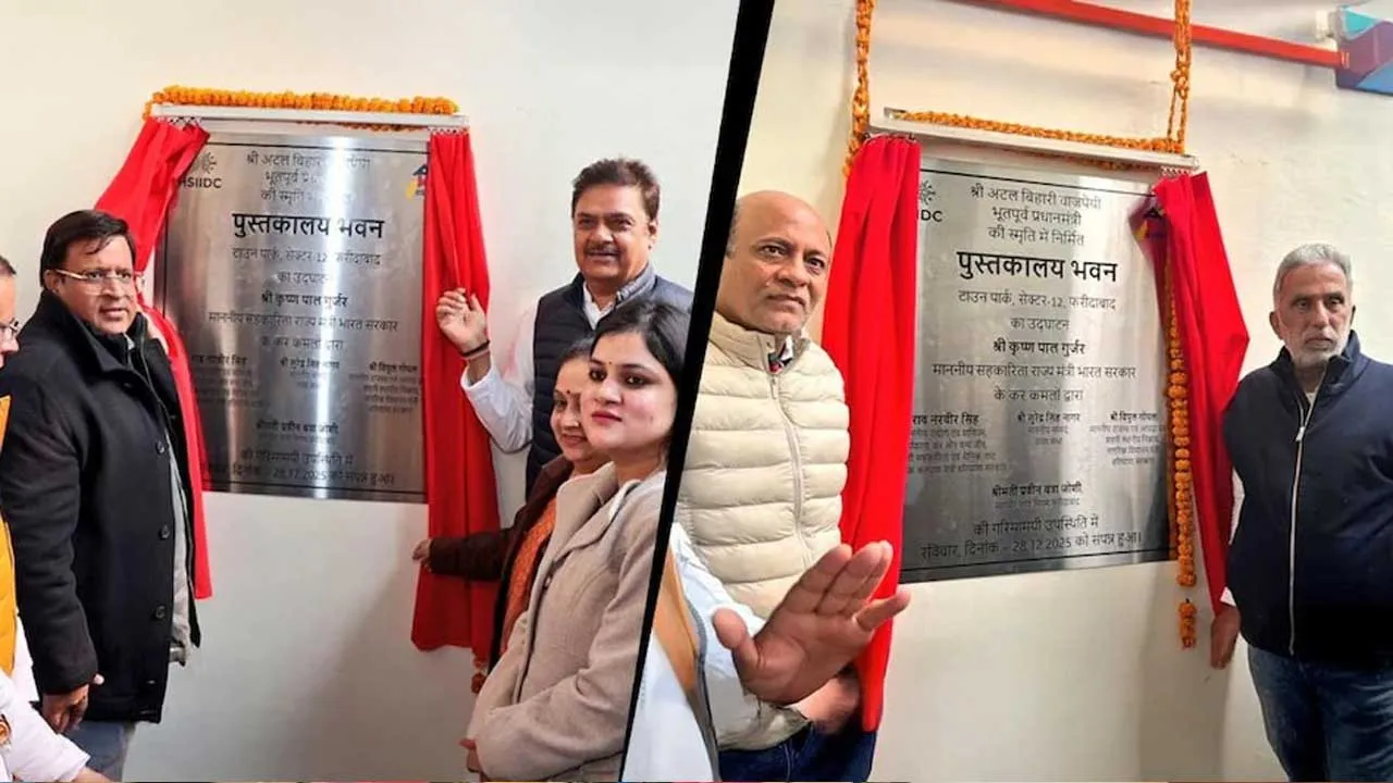 ભાજપનો જૂથવાદ કે સંકલનનો અભાવ? બે મંત્રીઓએ અલગ-અલગ સમયે એક જ અટલ લાઇબ્રેરીનું કર્યું ઉદ્ઘાટન