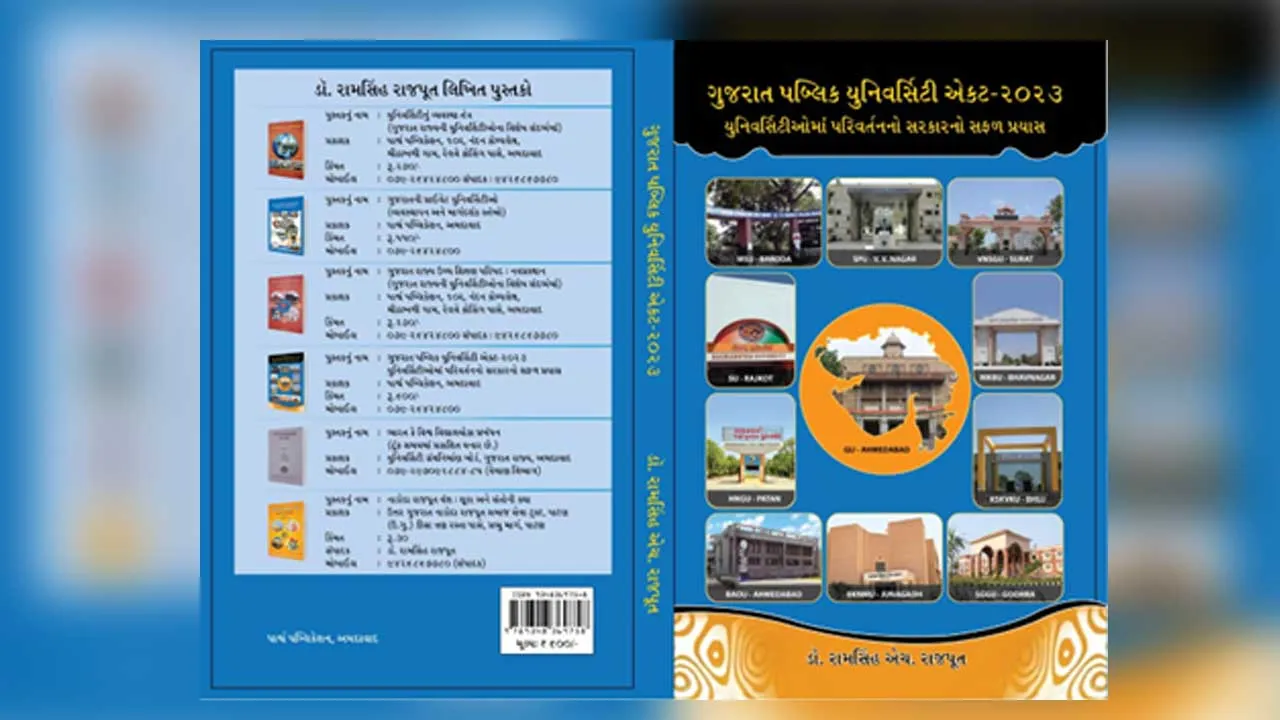 ડો. રામસિંહ રાજપૂતના પુસ્તકનું વિમોચન રાજ્યકક્ષાના મંત્રી સ્વરૂપજી ઠાકોરના હસ્તે કરાયું