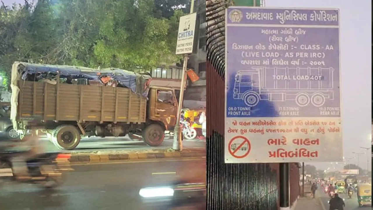 AMCમાં સંકલનનો અભાવ? 16 બ્રિજ પર ભારે વાહનો માટે લગાવેયલો પ્રતિબંધ હટાવાયો; R&B કમિટીના ચેરમેન બોલ્યા- 'કદાચ કમિશનરે લગાવ્યા હશે..'