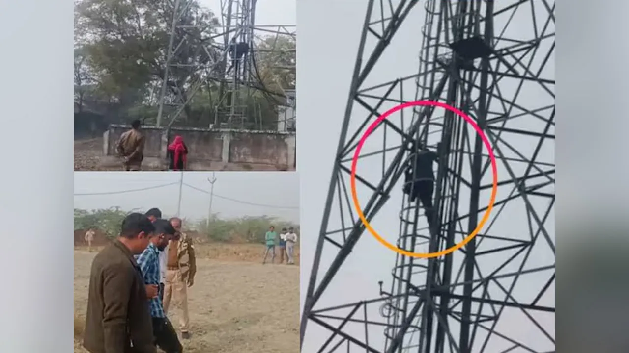 સાળીના પ્રેમમાં પાગલ થયો બનેવી! લગ્ન કરવાની જિદ સાથે ચઢી ગયો મોબાઈલ ટાવર પર