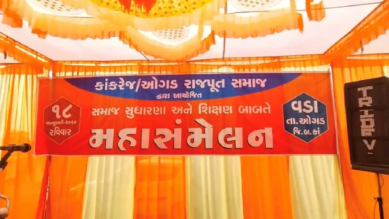 રાજપૂત જાગીરદાર સમાજ પોતાનું બંધારણ જાહેર કર્યું, લગ્નમાં ડીજે-બેન્ડ લાવવું નહીં, દાગીનો પણ...