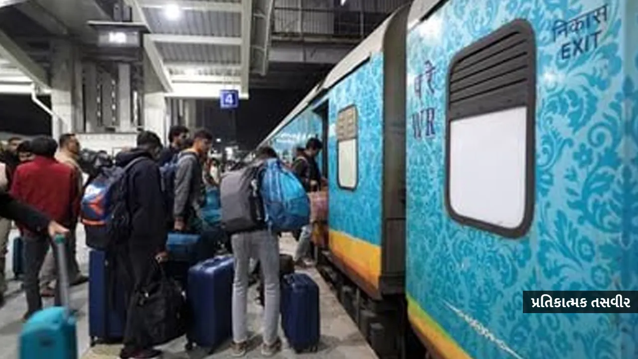 આવી ગયો રેલવેનો નવો નિયમ! જ્યાંથી ટિકિટ લીધી હોય, ત્યાંથી ટ્રેનમાં ન ચઢ્યા તો મોંઘુ પડશે