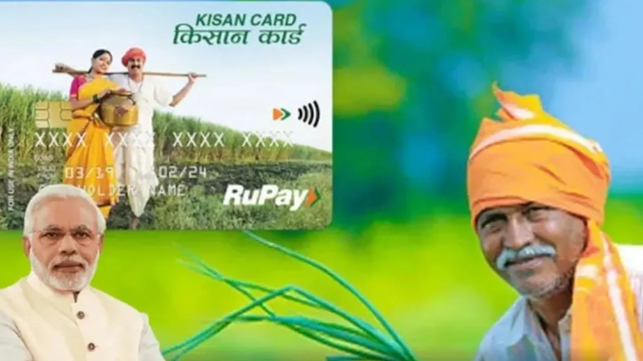 કરોડો ખેડૂતો માટે ખુશીના સમાચાર! KCCમાં થવાના છે આ 4 મોટા ફેરફાર, RBIએ કરી જાહેરાત