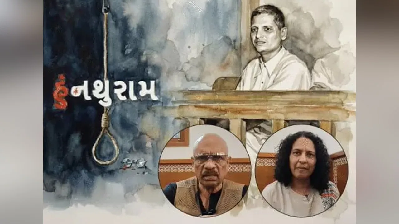 નથુરામ ગોડસે નાટકનો ડિરેક્ટર બોલ્યો- દરેક વસ્તુની બે બાજુ હોય, અમે ગોડસેનો દૃષ્ટિકોણ બતાવવા માંગીએ છીએ