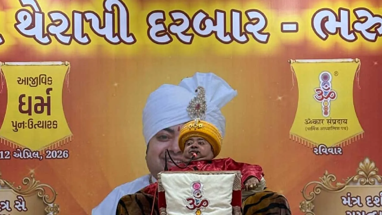 ભરૂચમાં ઓમ ગુરુની પાવન નિશ્રામાં યોજાયો મંત્ર થેરાપી દરબાર, મોટી સંખ્યામાં ભક્તો ઉમટ્યા