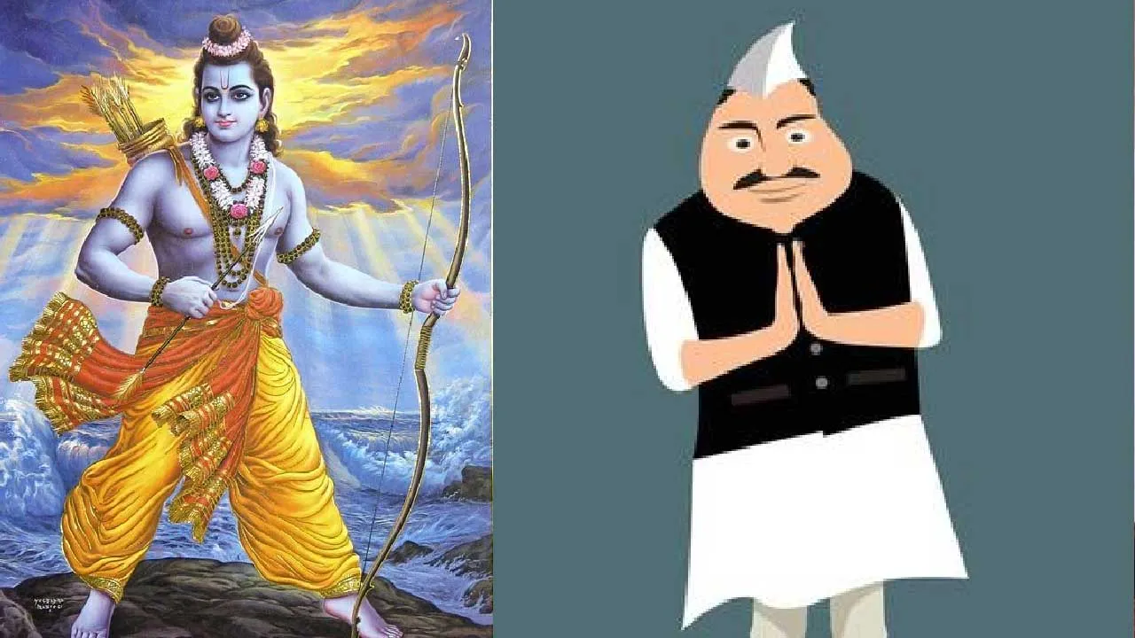 ભગવાન રામની વાણી અને આજના નેતાઓનો વાણી વિલાસ