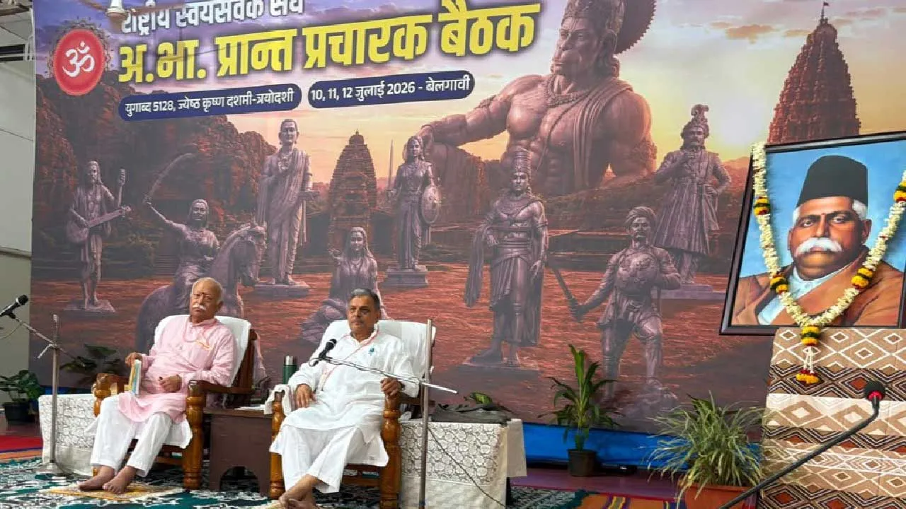 કર્ણાટકમાં RSSની અખિલ ભારતીય પ્રાંત પ્રચારક બેઠક સંપન્ન: વસ્તી અસંતુલન અને રામ મંદિરની ઘટના પર ચર્ચા