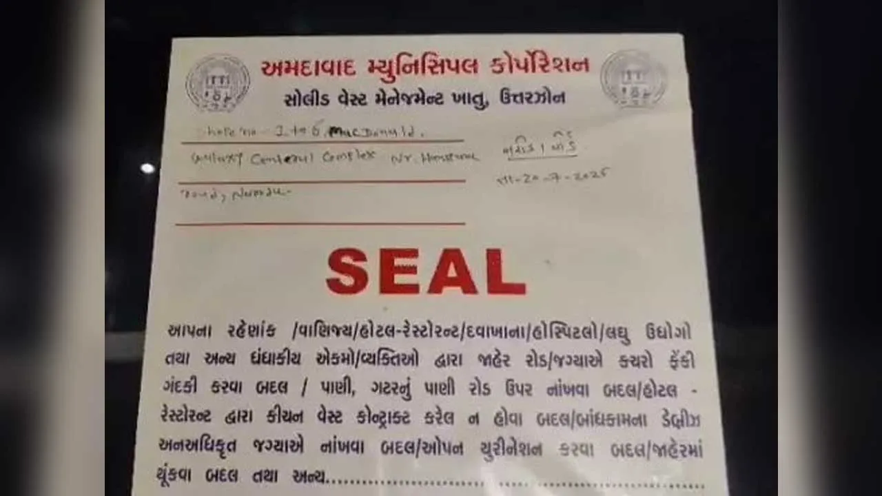 અમદાવાદમાં McDonald'sની રેસ્ટોરાં રાતોરાત કેમ સીલ મારી દેવાઈ? જાણો શું છે આખો મામલો?