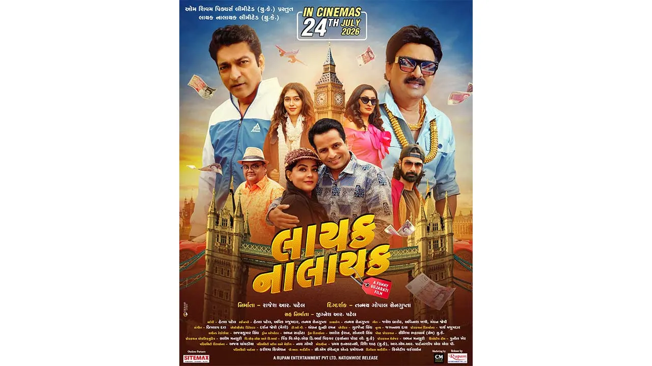  ગુજરાતી થ્રિલર-કોમેડી 'લાયક નાલાયક' રિલીઝ