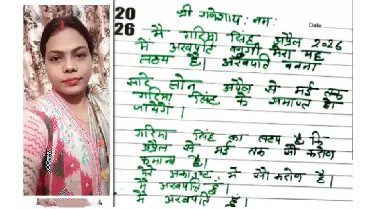 'હું અબજોની માલિક છું' લખનારી ગરિમા ફ્રોડ નીકળી, રેલવે ઓફિસર પિતાની પણ ધરપકડ; રૂ. 1.67 કરોડની ઠગાઈ આચરી