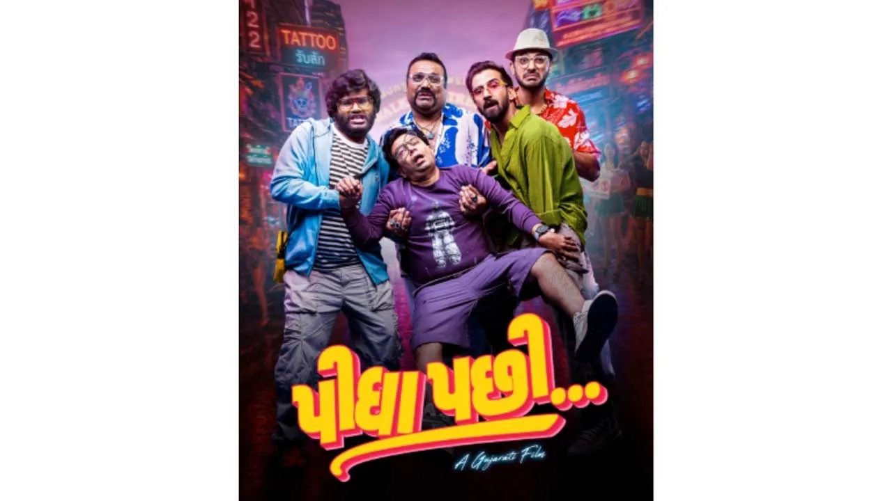 દર્શકોને હસાવતી ધમાકેદાર બિગ બજેટ ગુજરાતી કૉમેડી ફિલ્મ – ‘પીધા પછી’