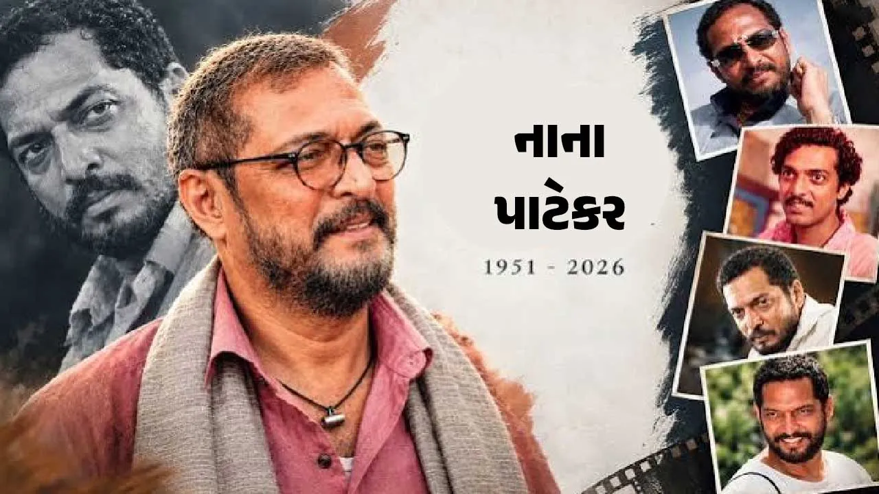 અંતિમ સફરે નાના પાટેકર, 4 દિવસ પહેલા નાનાએ કહેલું- નથી જાણતો, કાલે રહીશ કે નહીં, 100થી વધુ ફિલ્મો, 3 નેશનલ એવોર્ડ...