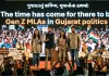 સમય આવ્યો છે ગુજરાતની રાજનીતિમાં Gen Z ધારાસભ્ય હોય