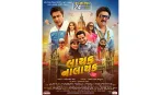 ગુજરાતી થ્રિલર-કોમેડી 'લાયક નાલાયક' રિલીઝ