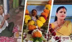 પુત્રીના લગ્ન 25 નવેમ્બરે થવાના હતા, પ્રેમી સાથે ભાગી જતા માતાએ આઘાતમાં જીવ ગુમાવ્યો; પિતાએ જીવિત પુત્રીનું પિંડદાન કરી દીધું