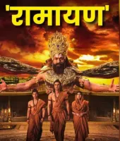 રામાયણનો રિવ્યૂ આવી ગયો, ભવ્ય છે, જાણો ફિલ્મ જોયા પછી અમેરિકન દર્શકોએ શું કહ્યું
