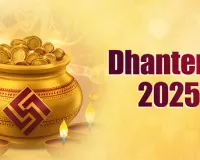 આ વર્ષે ધનતેરસ ક્યારે છે? 18 કે 19 ઓક્ટોબર, જાણી લો ચોક્કસ તારીખ અને ખરીદી કરવાનો શ્રેષ્ઠ સમય