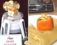 દેશની સૌથી મોંઘી મીઠાઈ! 'સ્વર્ણ પ્રસાદમ'ની કિંમત લાખોમાં, VIP ગ્રાહકોમાં ભારે ડિમાન્ડ