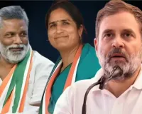 હા..ના.., હા.. ના.., કહેતા કહેતા આખરે કોંગ્રેસે પપ્પુ યાદવને પોતાની સ્ટાર પ્રચારકની યાદીમાં સામેલ કરી દીધા!