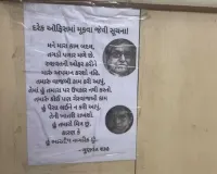 'મને તગડો પગાર મળે છે, મને લાંચ આપશો નહીં', આવું તો બધી સરકારી ઓફિસ બહાર લગાવવું જોઈએ