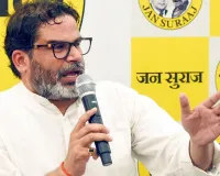 એક્ઝિટ પોલે લગાવી પ્રશાંત કિશોરની ભવિષ્યવાણી પર મહોર!