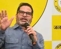 પ્રશાંત કિશોરની મોટી જાહેરાત- આગામી 5 વર્ષની 90% કમાણી અને બધી સંપત્તિ ‘જન સૂરાજ’ને કરશે દાન