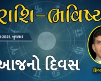 ગુડ મોર્નિંગ ગુજરાતઃ રાશિ ભવિષ્યમાં જાણો તમારો આજનો દિવસ 