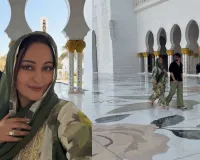 સોનાક્ષી પહેલી વાર પતિ સાથે મસ્જિદ ગઈ, પતિ ઝહીરે કહ્યું કે- 'ધર્મ પરિવર્તન માટે...'