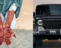 ‘કરિયાવરમાં થાર ન આપો તો જાન નહીં આવે’, લગ્ન અગાઉ વર પક્ષે કરી દીધી નવી માગ, પછી..